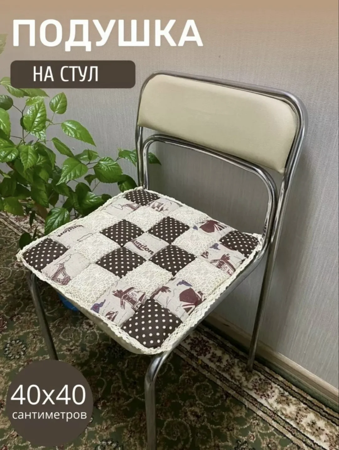 Мозаика СИДУШКА НА СТУЛ, полиэстер — фото 3
