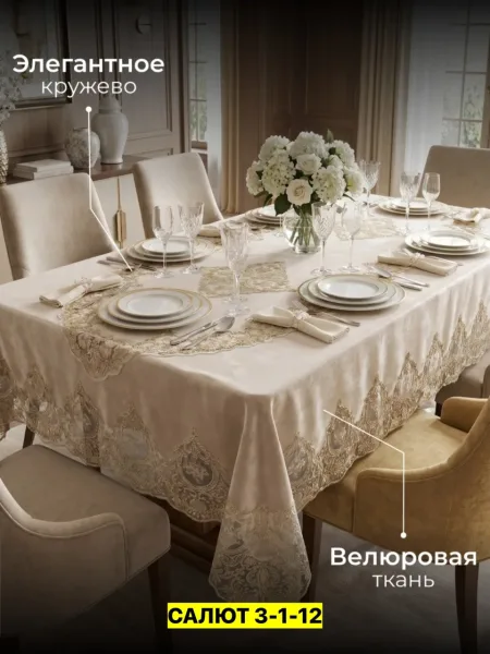 Скатерть, велюр Бежевый — фото 1