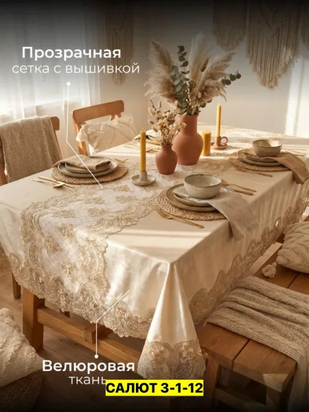 Скатерть, велюр Бежевый — фото 4