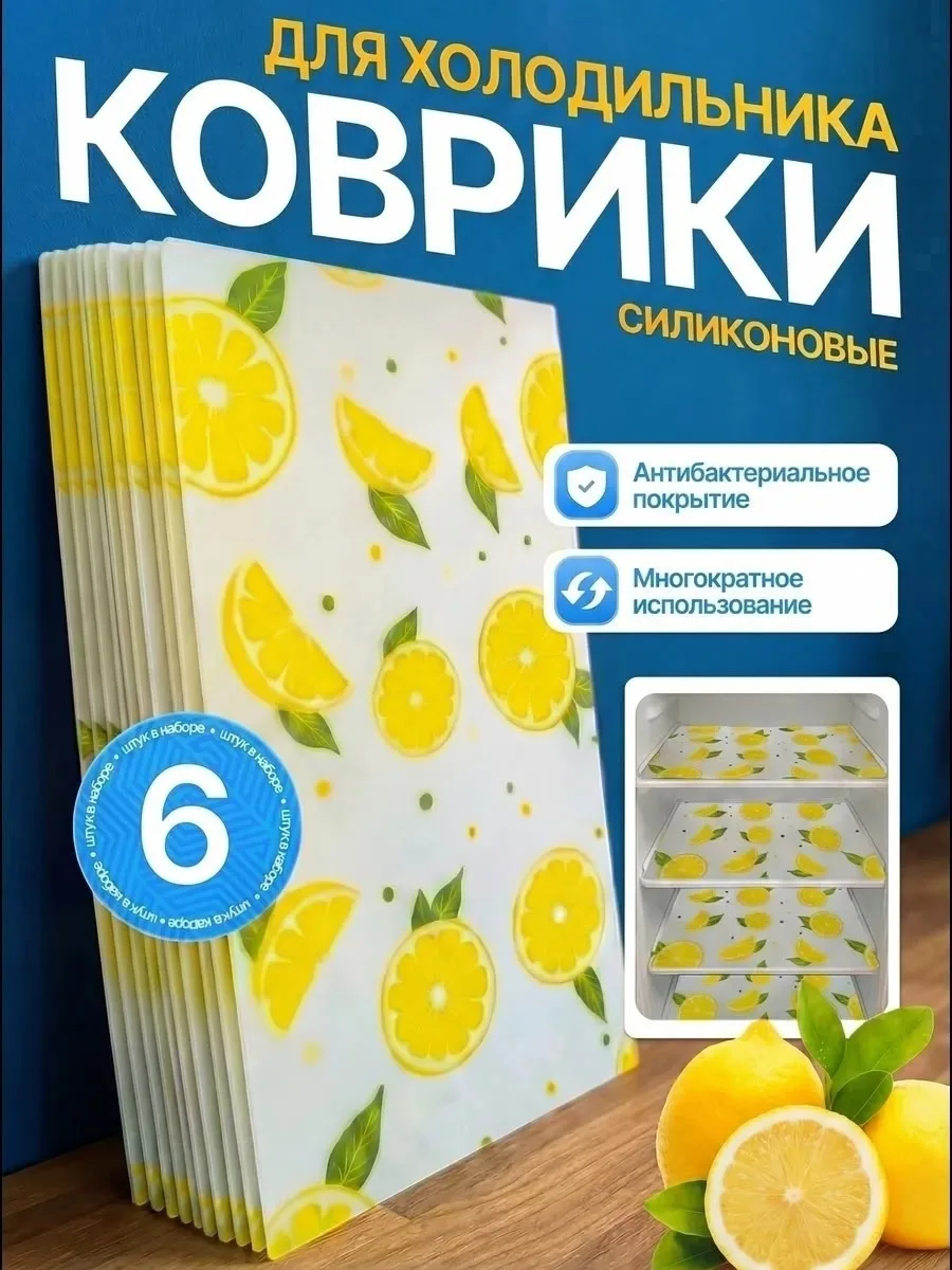 Коврик для холодильника — фото 7