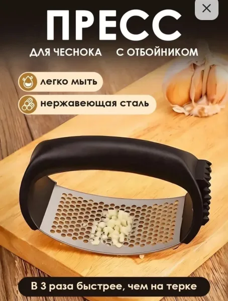 Заколка Пресс для чеснока - незаменимый помощник — фото 14