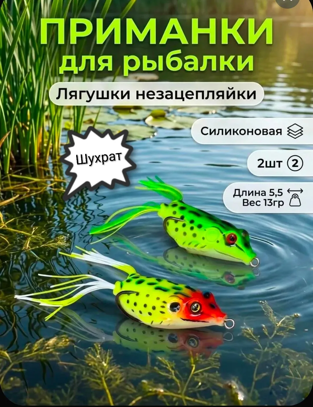 Набор Лягушка — фото 1