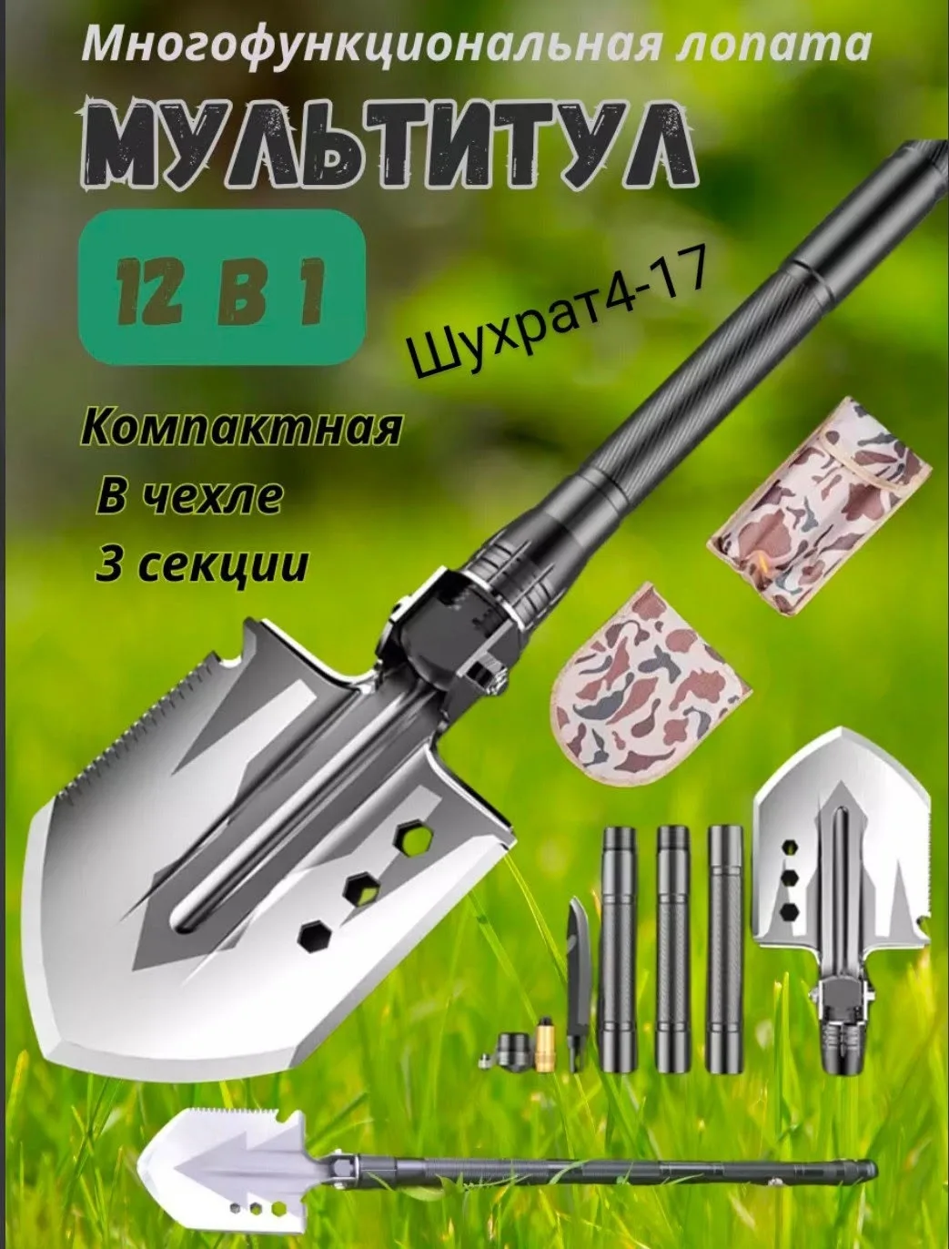 Складная лопата с набором инструментов: топор, нож, пила, стропорез, отвертка — фото 1