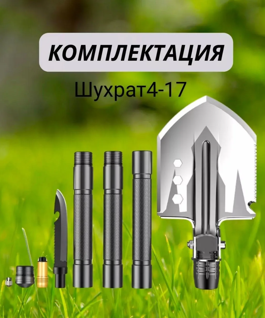 Складная лопата с набором инструментов: топор, нож, пила, стропорез, отвертка — фото 6