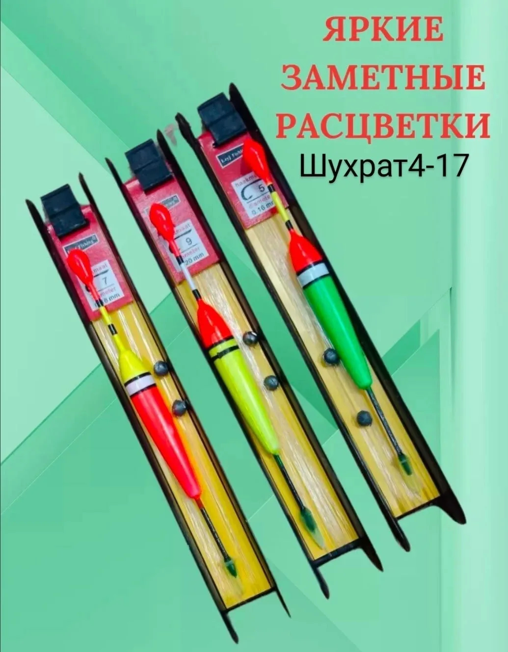 Набор поплавочных оснасток для рыбалки включает поплавки — фото 8