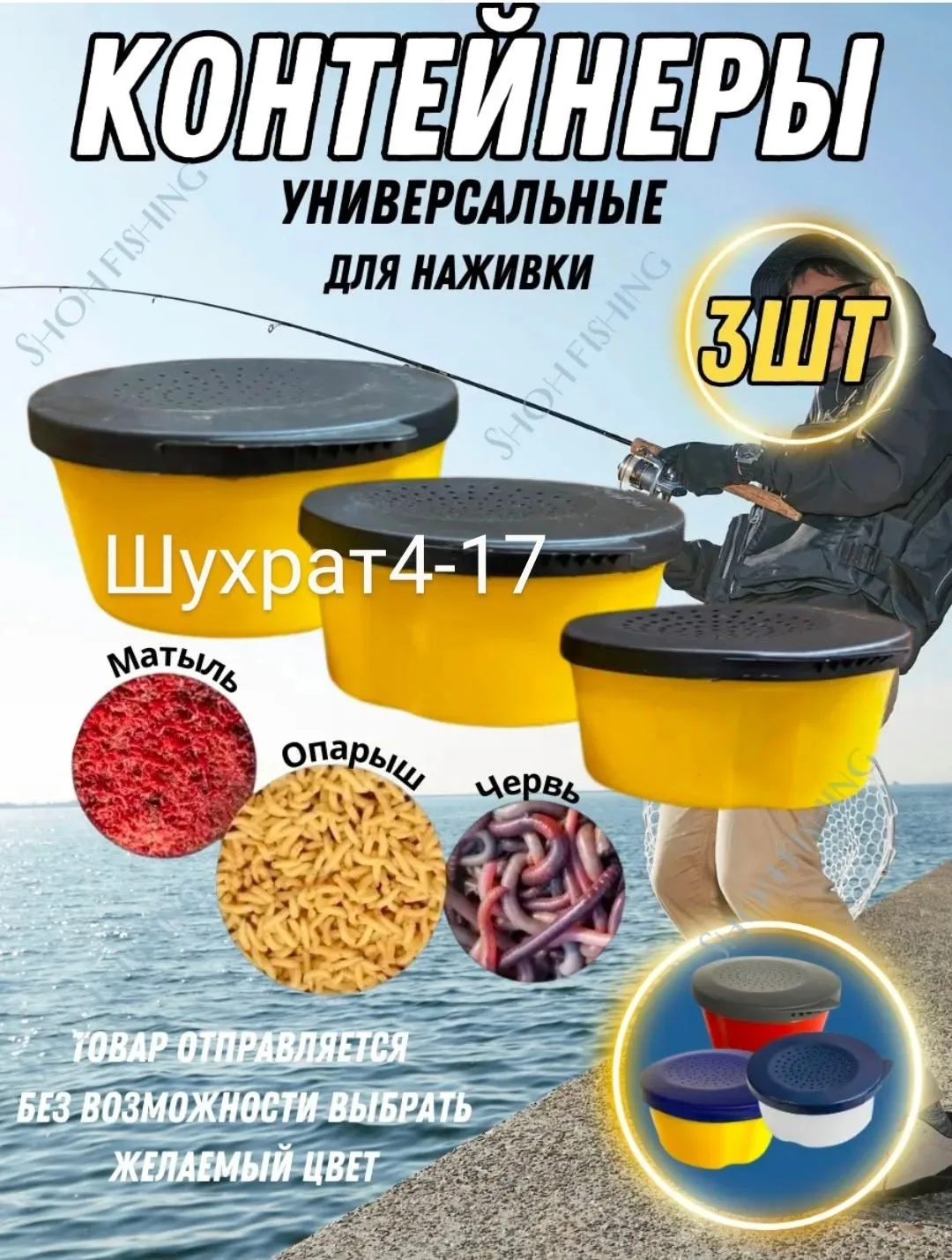 Набор банок для наживки — фото 1