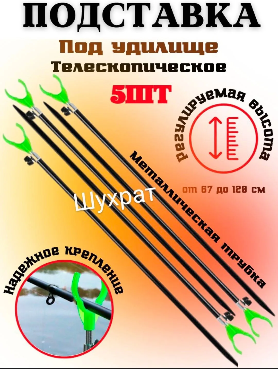 Подставок для Удочка — фото 1