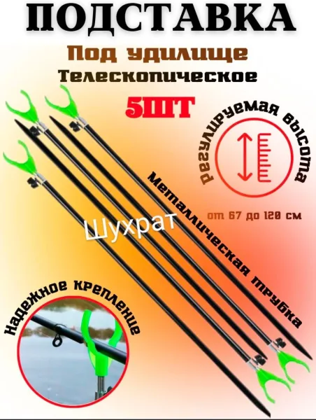 Подставок для Удочка — фото 1