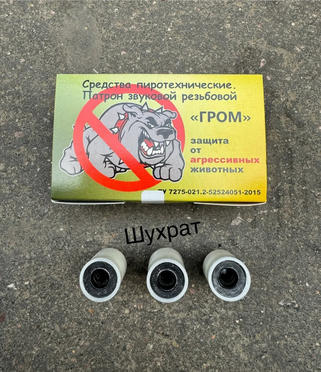 Сигнал Охотника ГРОМ — фото 2