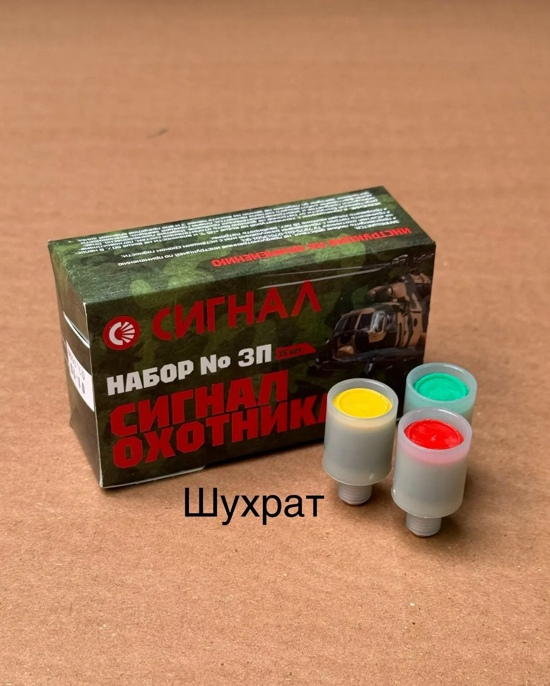 Сигнал Охотника Пластикова — фото 1