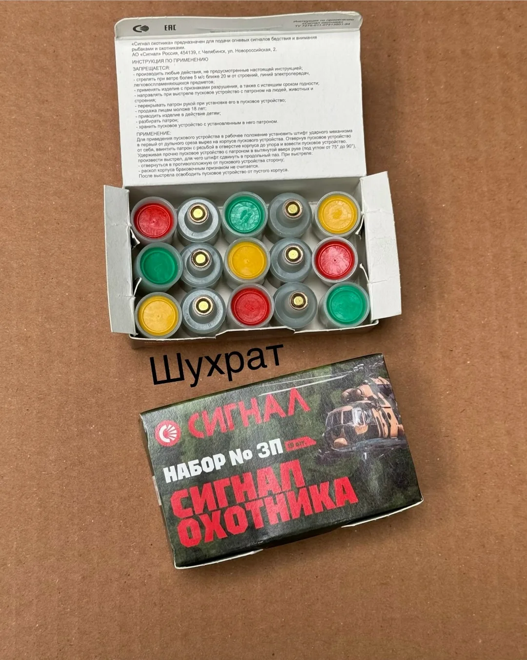 Сигнал Охотника Пластикова — фото 2