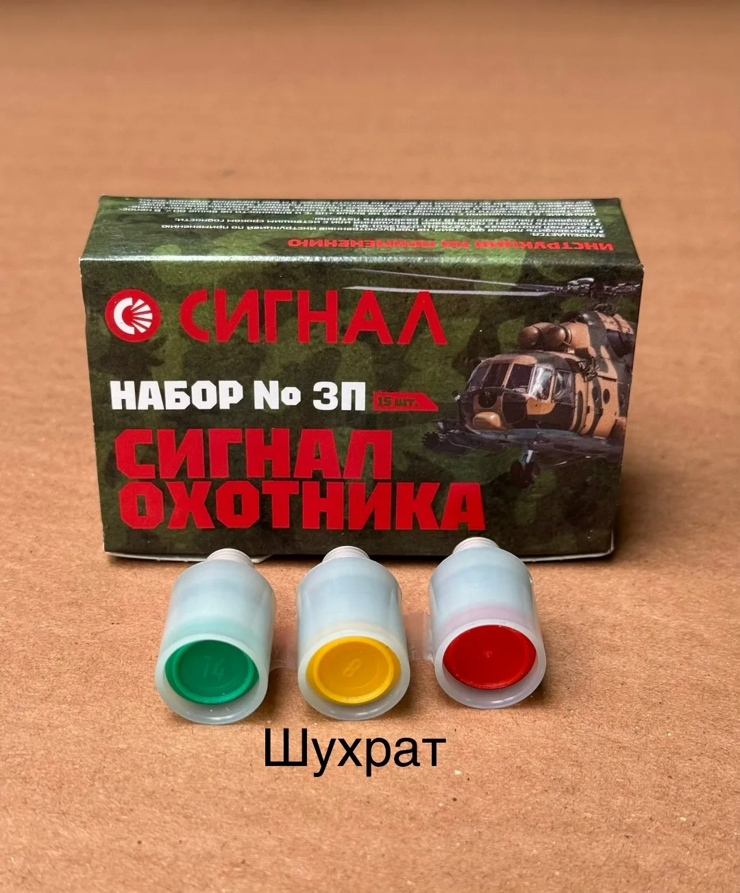 Сигнал Охотника Пластикова — фото 3