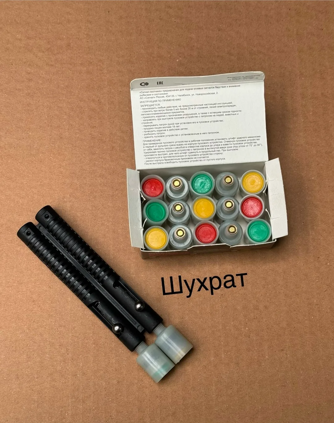 Сигнал Охотника Пластикова — фото 4