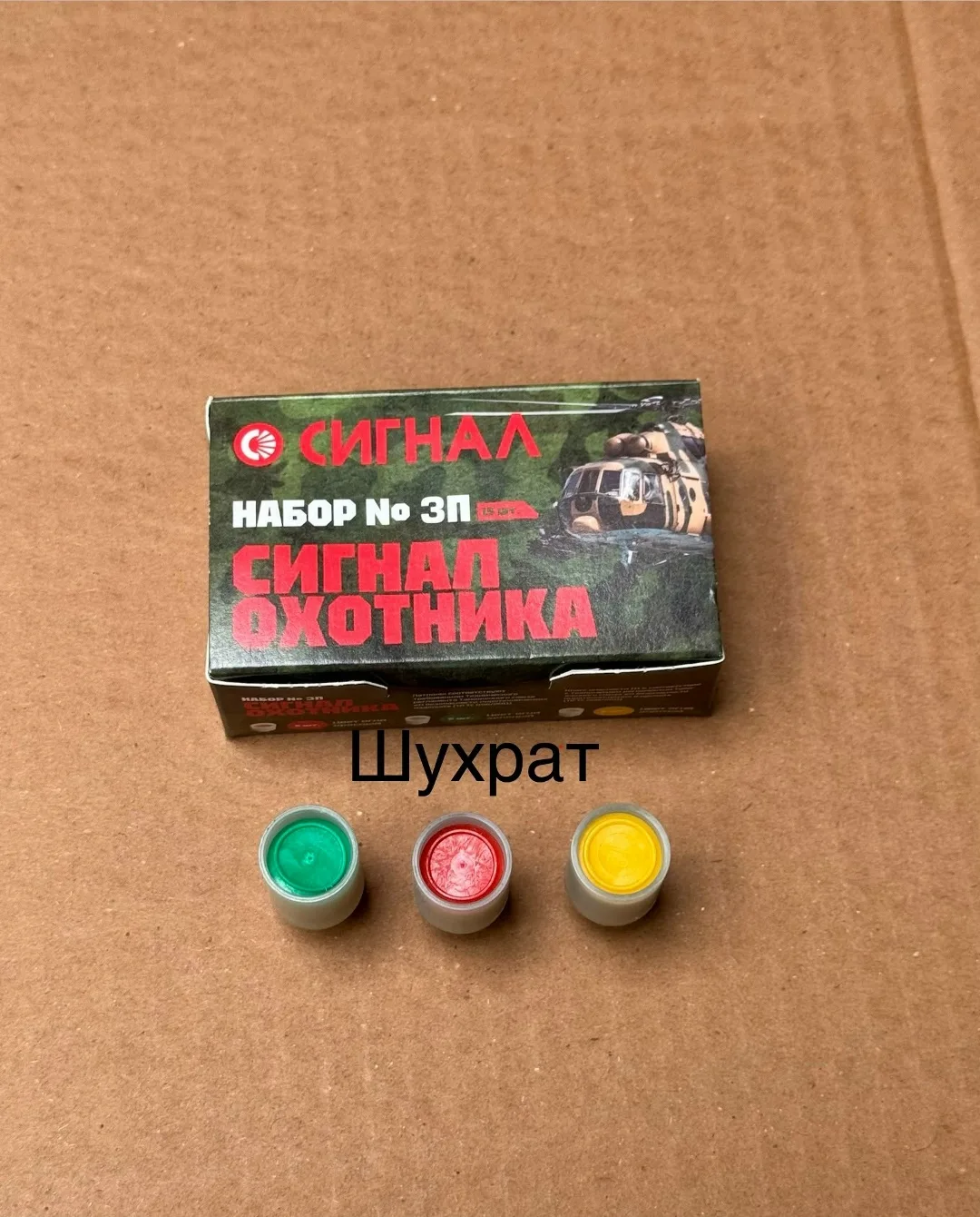 Сигнал Охотника Пластикова — фото 8