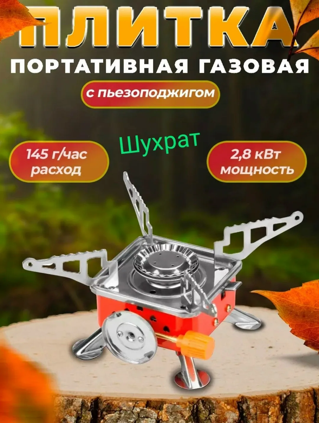 Газовая Плита — фото 1