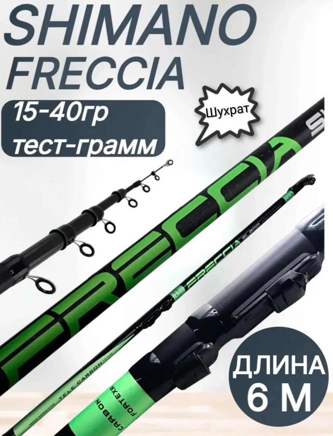 Удочка SHIMANO — фото 2
