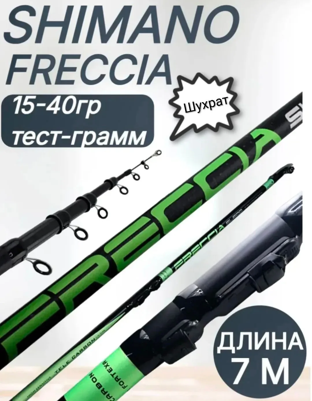 Удочка SHIMANO — фото 3