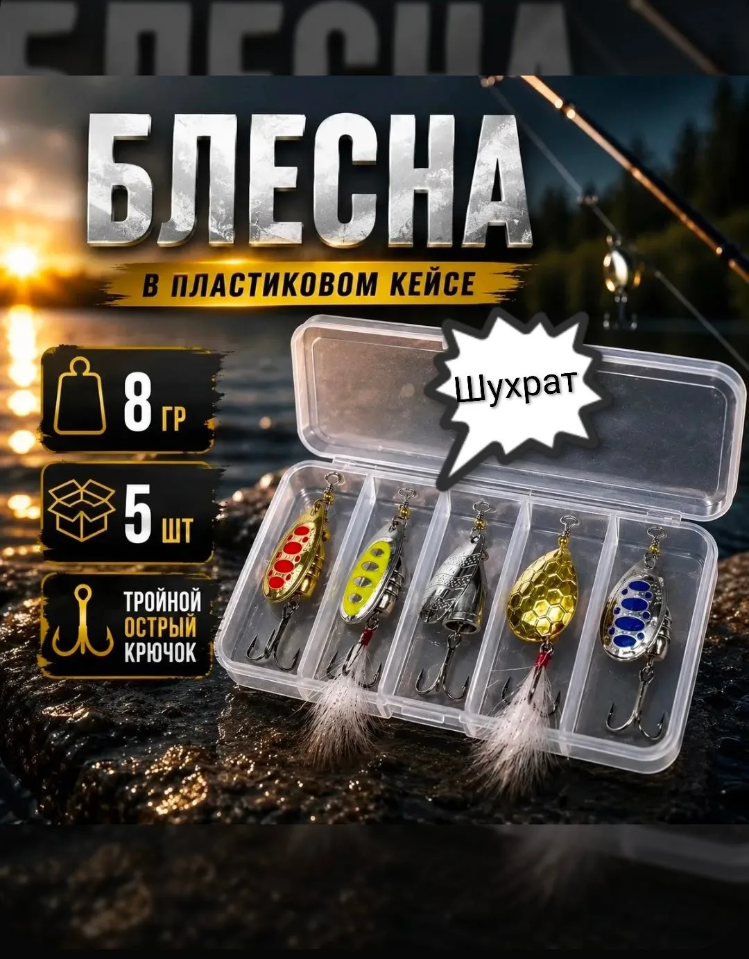 Набор блесен (5–) — фото 4