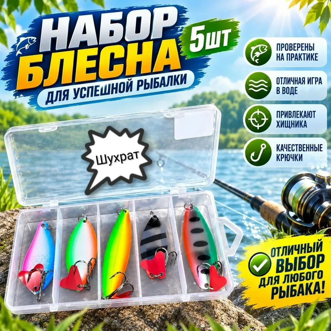 Блесна набор — фото 7
