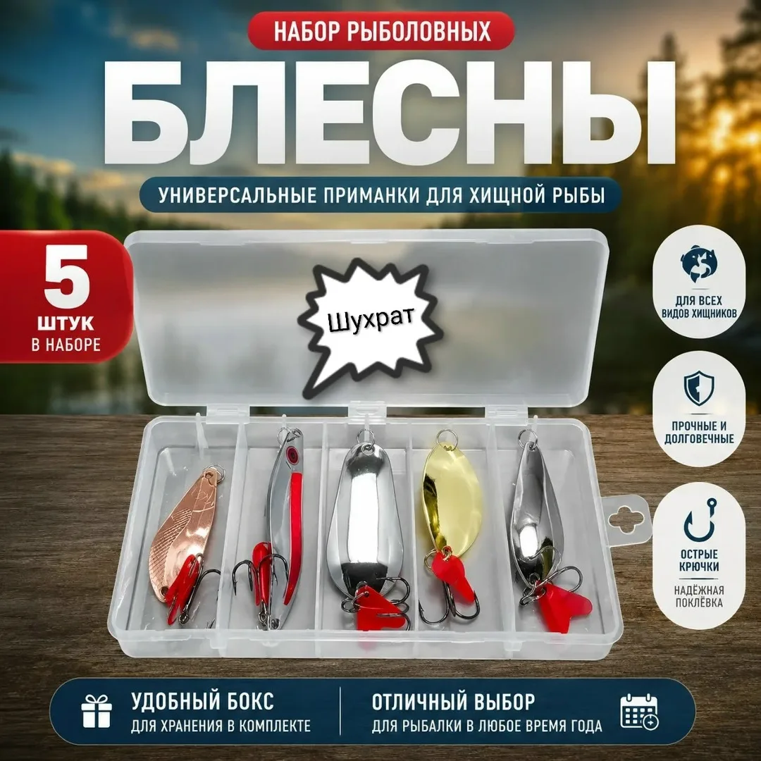 Блесна набор — фото 7