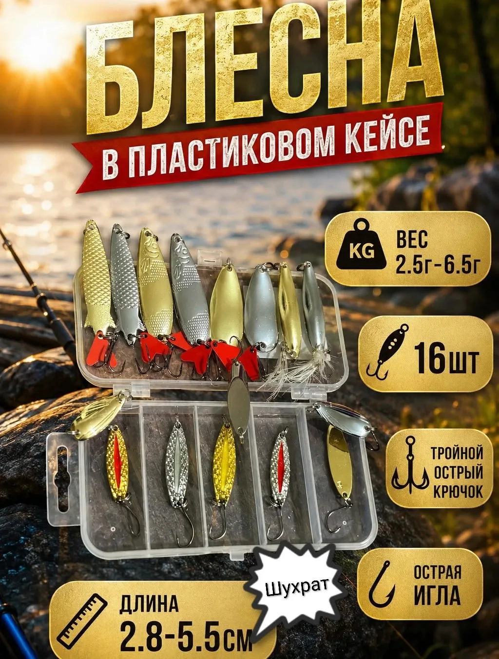 Блесна набор — фото 1