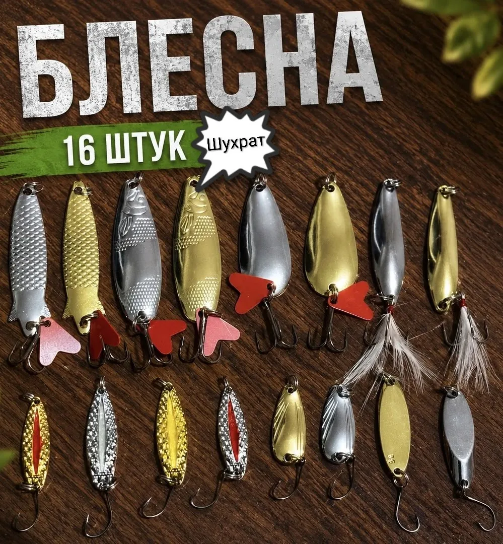 Блесна набор — фото 2