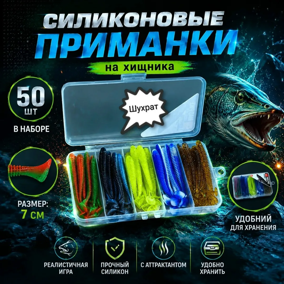 Силиконовые Приманки — фото 1