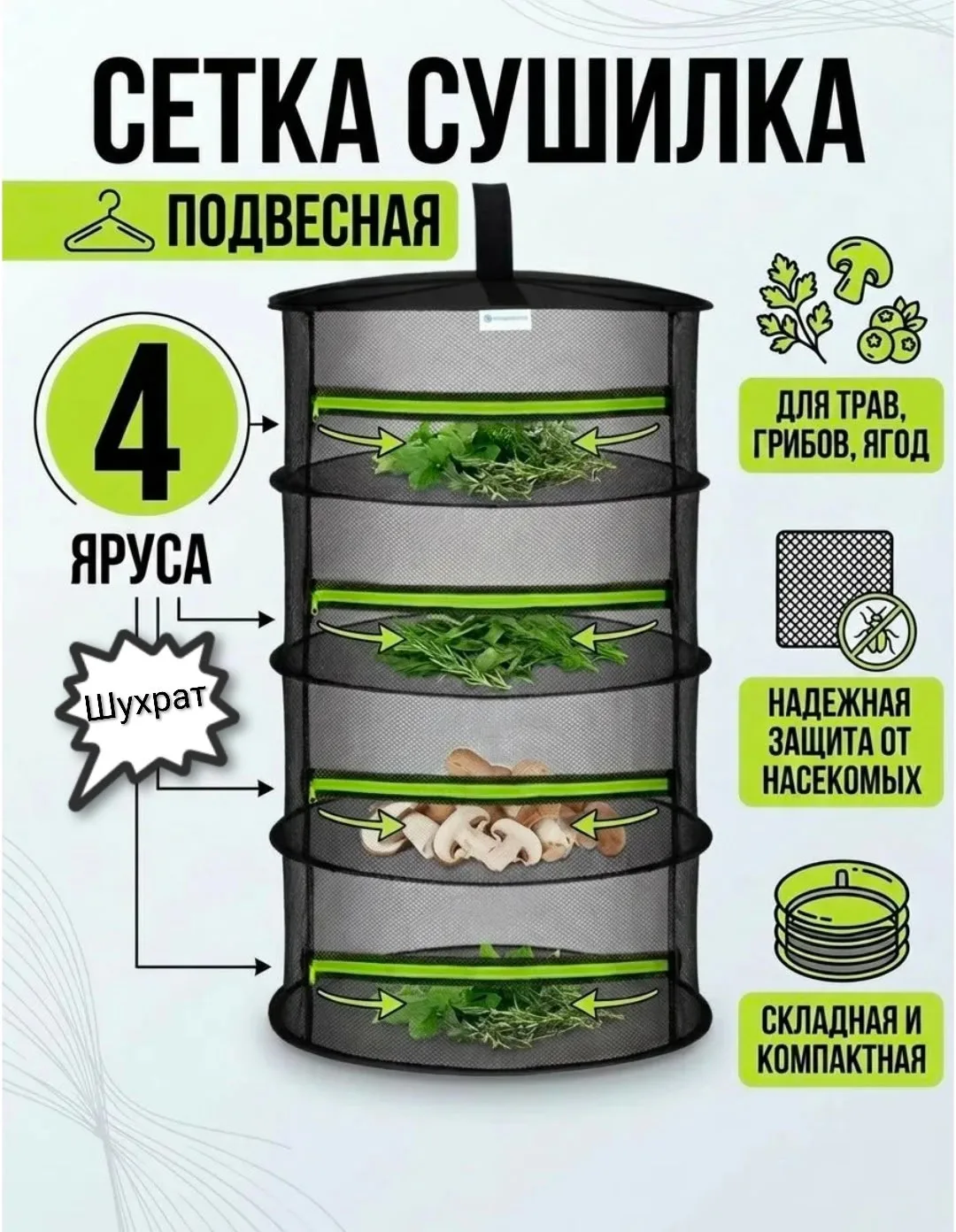 Сушилка Круглый — фото 1