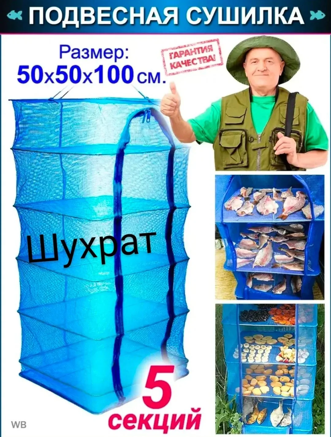 Сушилка для Рыбы качество — фото 1