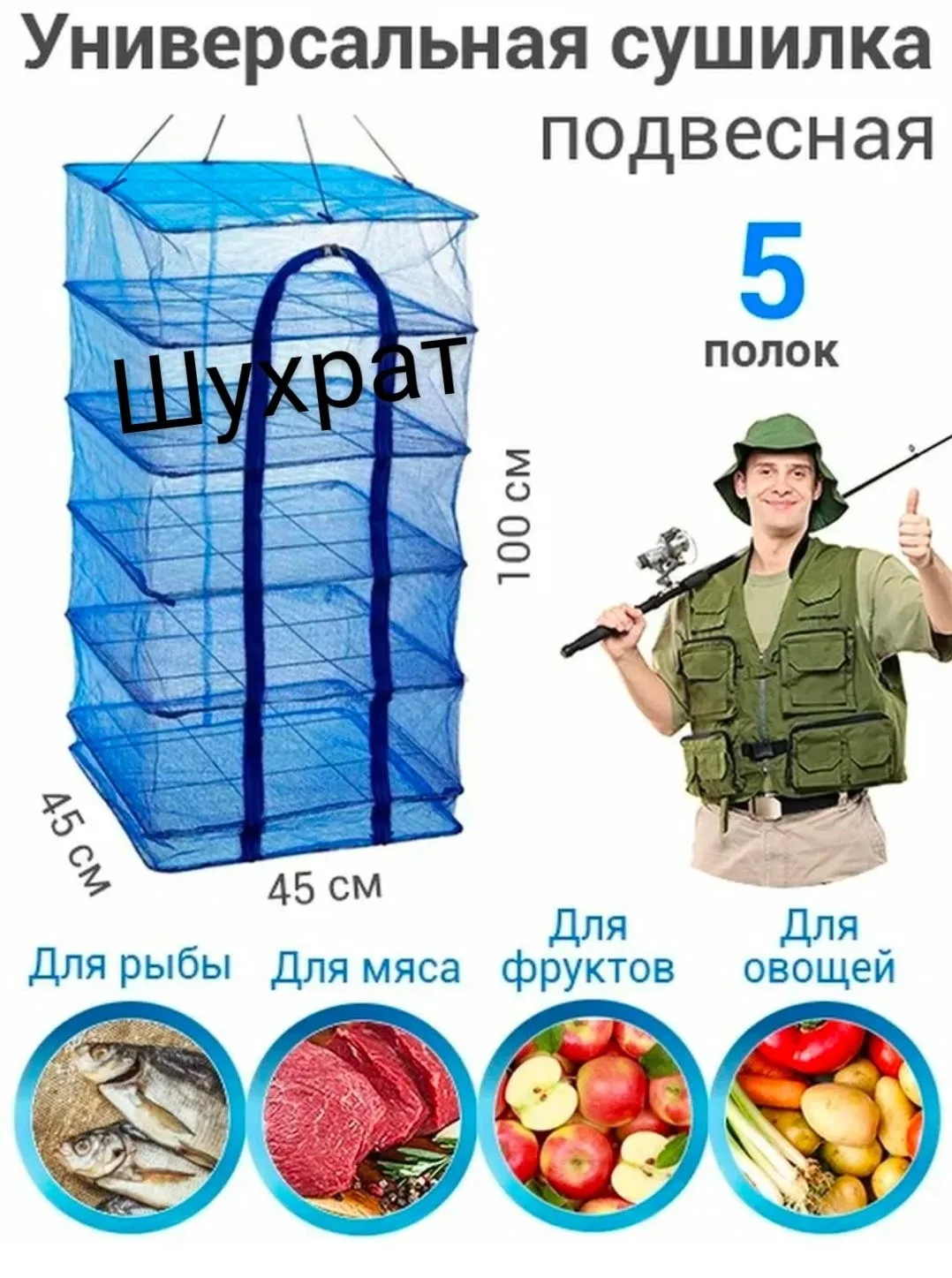 Сушилка для Рыбы качество — фото 2