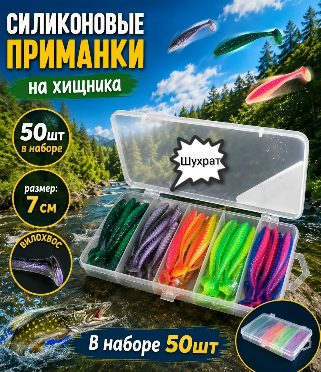 Силиконовые Приманки — фото 1