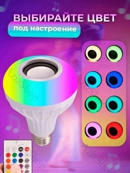 Умная лампа колонка с пультом, экономичная и яркая LED-лампочка, которая к тому же еще и музыкальный плеер А ещё — фото 6