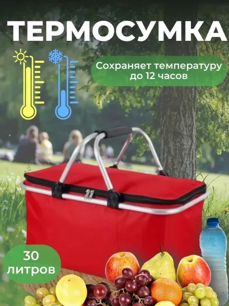 Термосумка холодильник для пикника — фото 4