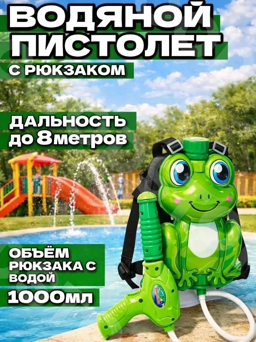 Набор для летних игр с резервуаром и рюкзаком — фото 5