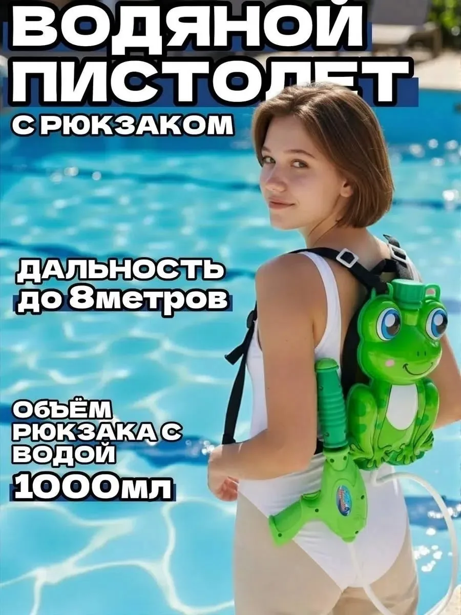 Набор для летних игр с резервуаром и рюкзаком — фото 10