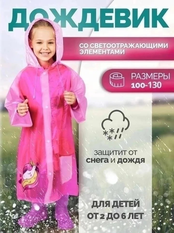 Детский плащ-дождевик из материала ЭВА 100 с капюшоном и регулируемыми Фиолетовый — фото 2