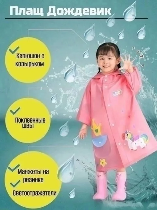 Детский плащ-дождевик из материала ЭВА 100 с капюшоном и регулируемыми Фиолетовый — фото 5