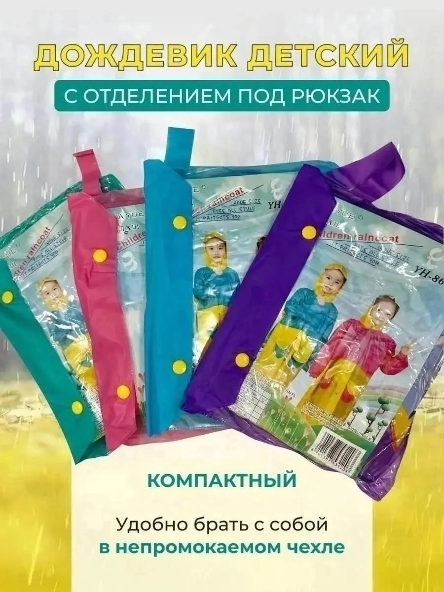 Детский плащ-дождевик из материала ЭВА 100 с капюшоном и регулируемыми Фиолетовый — фото 7
