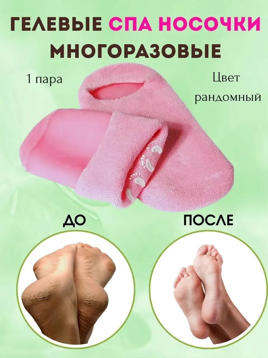 Увлажняющие гелевые носки с пропиткой на основе витамина Е и эфирных масел лаванды — фото 1