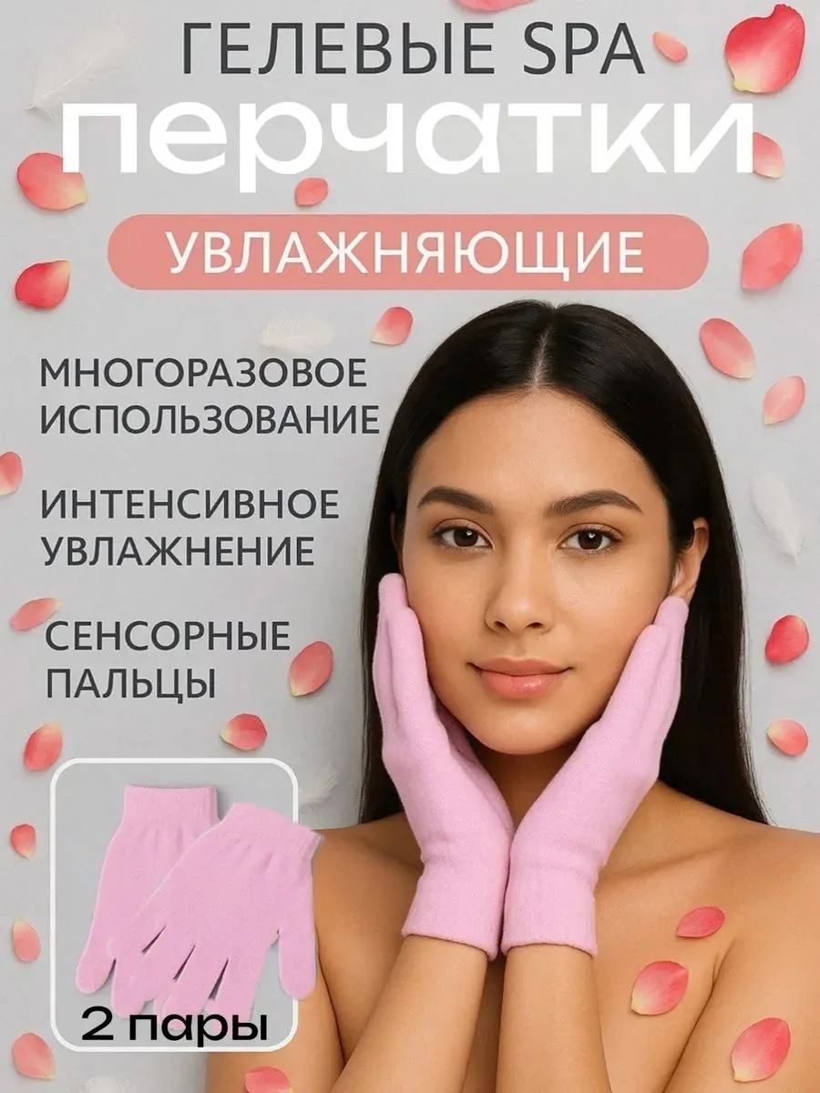 Увлажняющие гелевые перчатки SPA Gel GlovesМногоразовые силиконовые гелевые SPA-перчатки с пропиткой С помощию спа-перча — фото 1