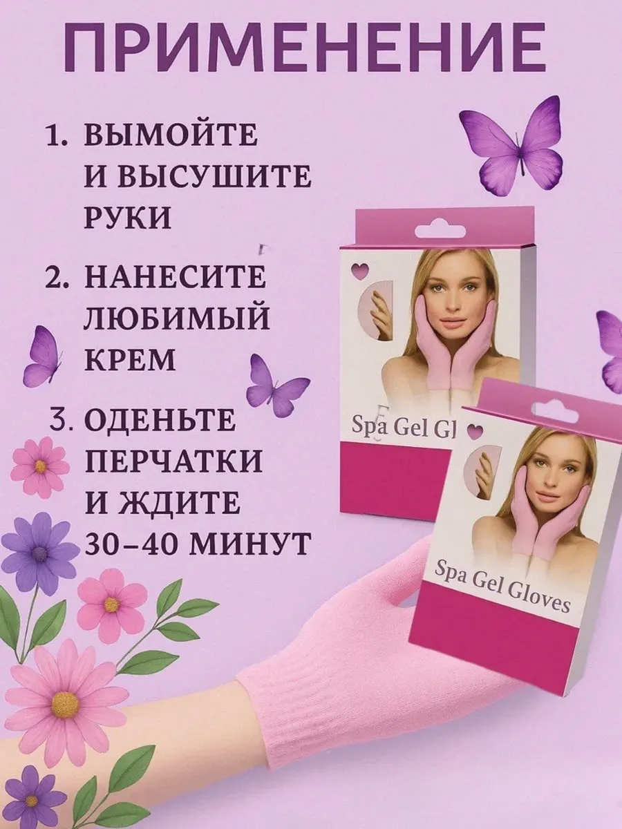 Увлажняющие гелевые перчатки SPA Gel GlovesМногоразовые силиконовые гелевые SPA-перчатки с пропиткой С помощию спа-перча — фото 7