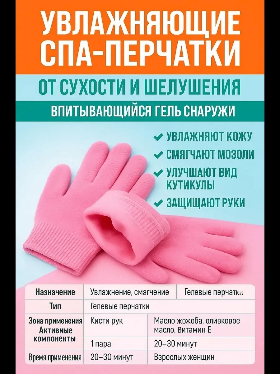 Увлажняющие гелевые перчатки SPA Gel GlovesМногоразовые силиконовые гелевые SPA-перчатки с пропиткой С помощию спа-перча — фото 10
