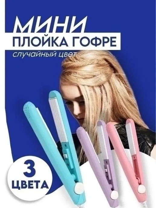 Плойка гофре для волос — фото 5