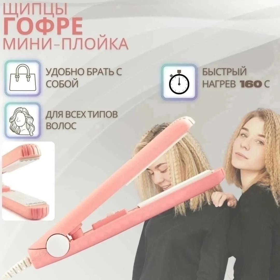 Плойка гофре для волос — фото 6