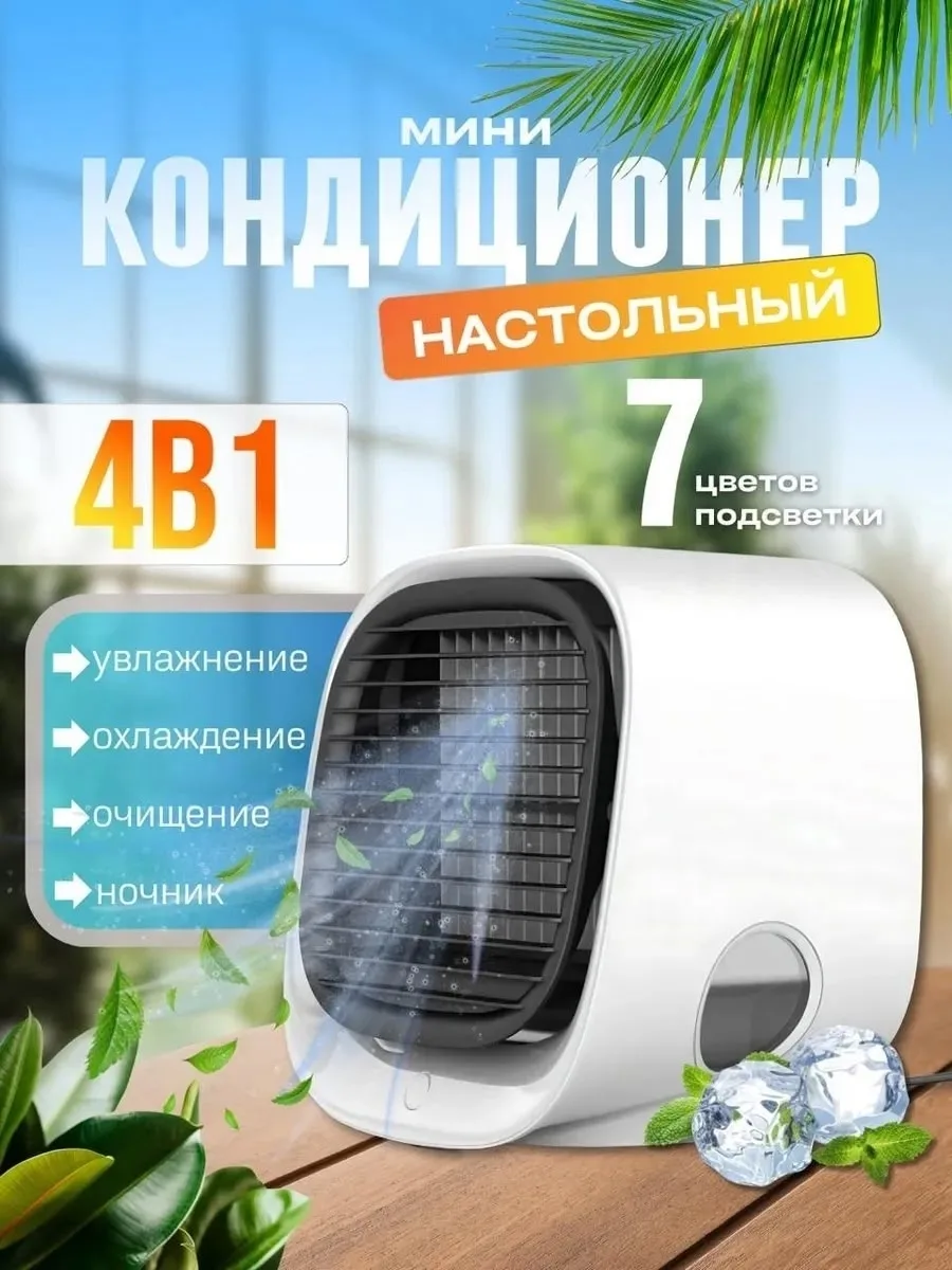 Air Cooler Основная информация — фото 3