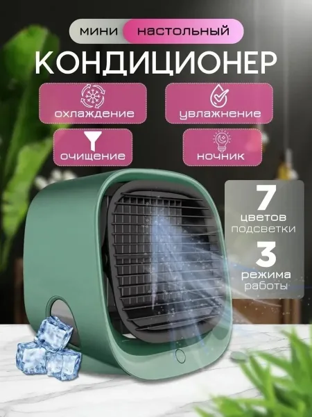 Air Cooler Основная информация — фото 2