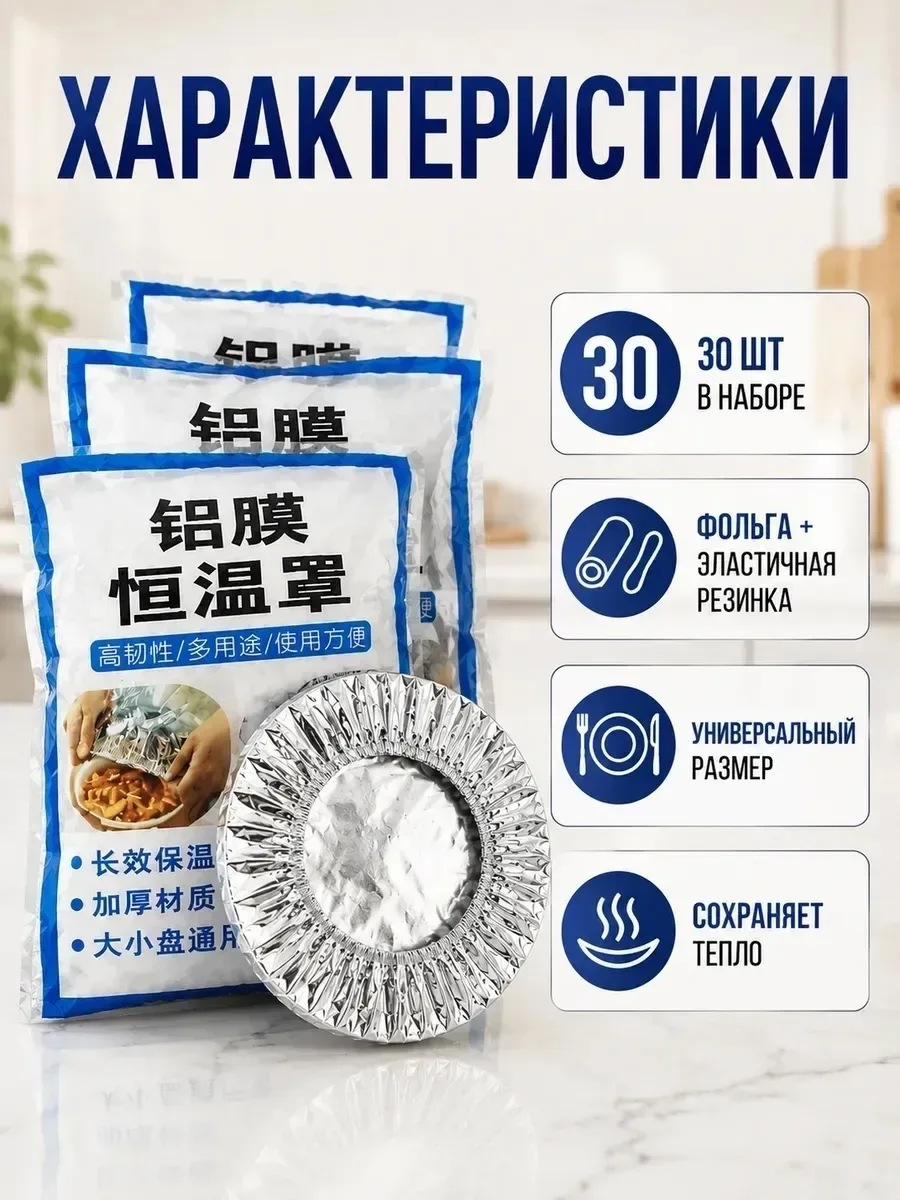Фольгированная одноразовая крышка с эластичной кромкой для временного накрывания посуды — фото 2