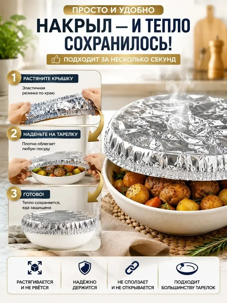 Фольгированная одноразовая крышка с эластичной кромкой для временного накрывания посуды — фото 3