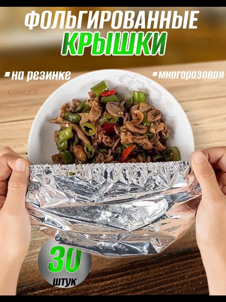Фольгированная одноразовая крышка с эластичной кромкой для временного накрывания посуды — фото 6
