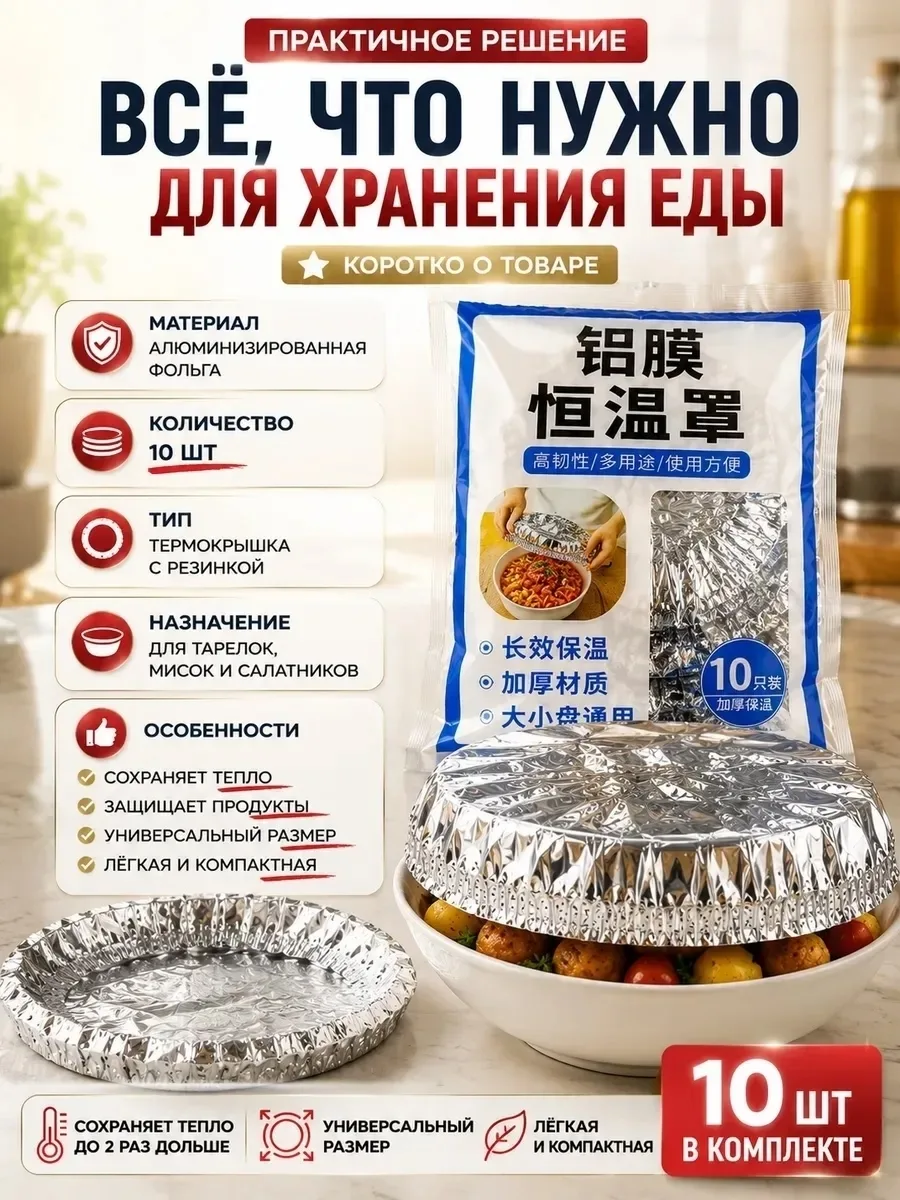 Фольгированная одноразовая крышка с эластичной кромкой для временного накрывания посуды — фото 8